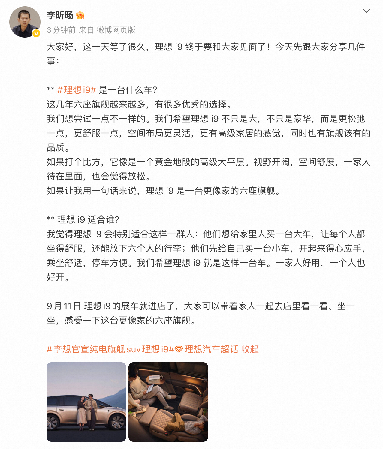 理想汽车CEO和第二产品线总裁都发布了关于理想i9的内容，回答了几个非常关键的问