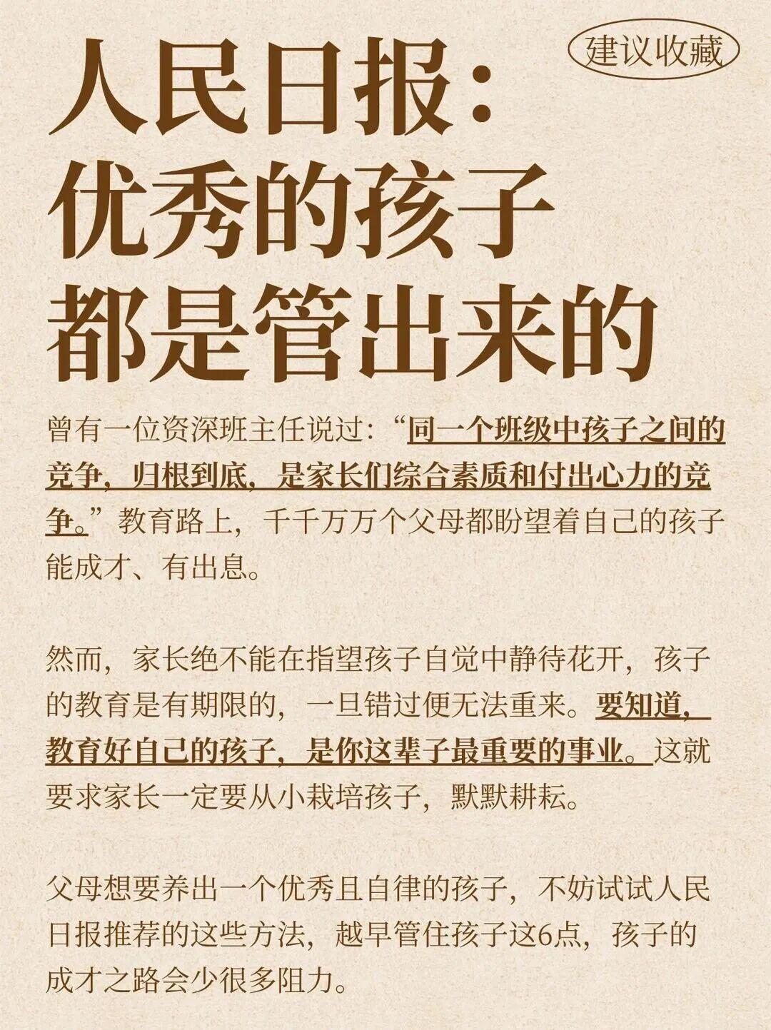 孩子这么小，他怎么知道自己要成长成什么样子的人，这个时候只有作为家长去引导他，这