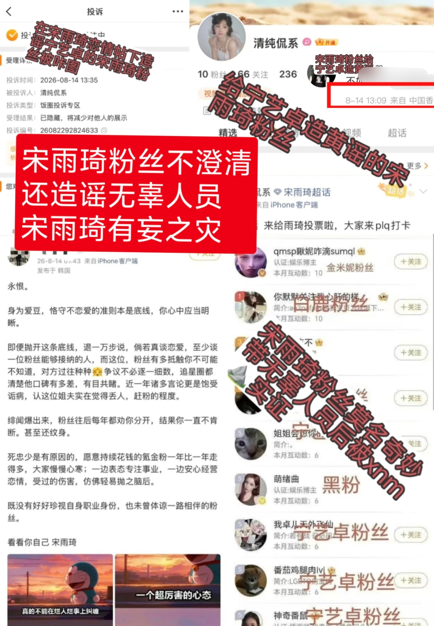 宋雨琦粉丝在自家恋情帖下面不澄清蒸煮恋情还要带无辜人员后被⛰️回去还好意思倒打一