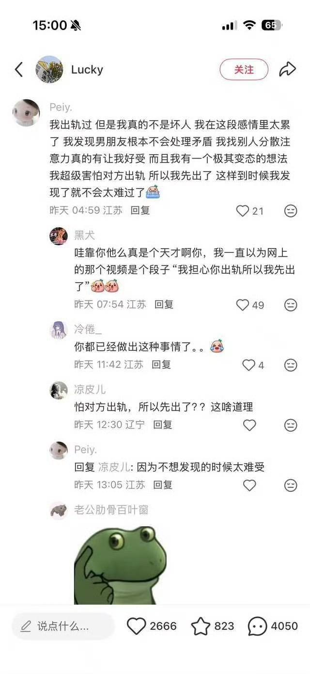 天天都是啥？什么叫“害怕对方出轨，所以我先出了”？价值观碎了一地！ ​​​