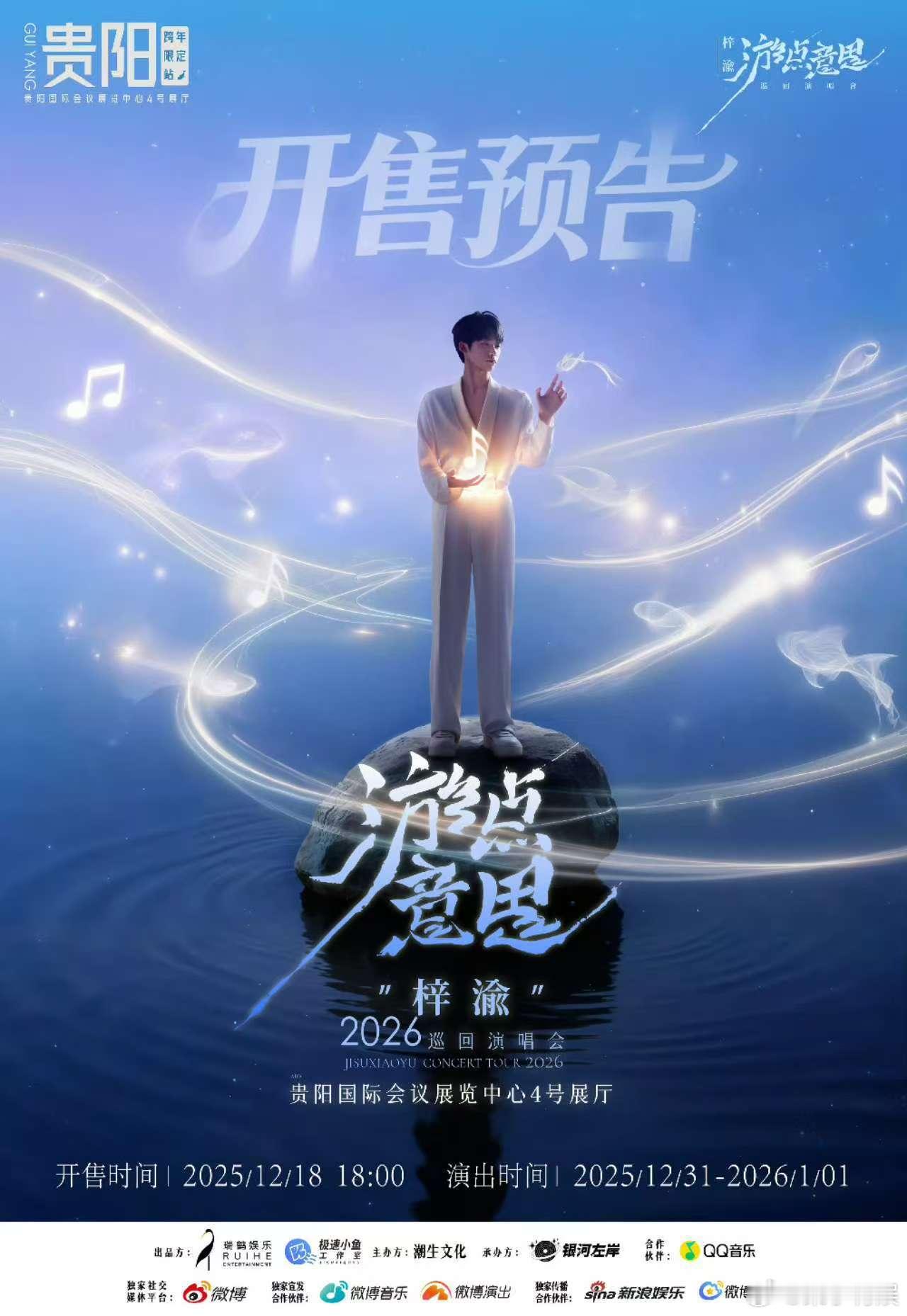 梓渝贵阳演唱会即将开售梓渝贵阳演唱会开售预告梓渝贵阳演唱会开售预告，好，