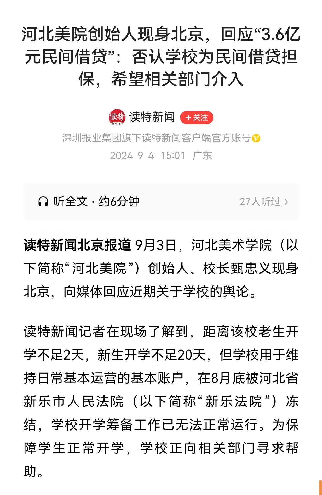 开学在即，河北美院却被设局深陷“套路贷”风波。3万多学子不知是否应交学费？学校银