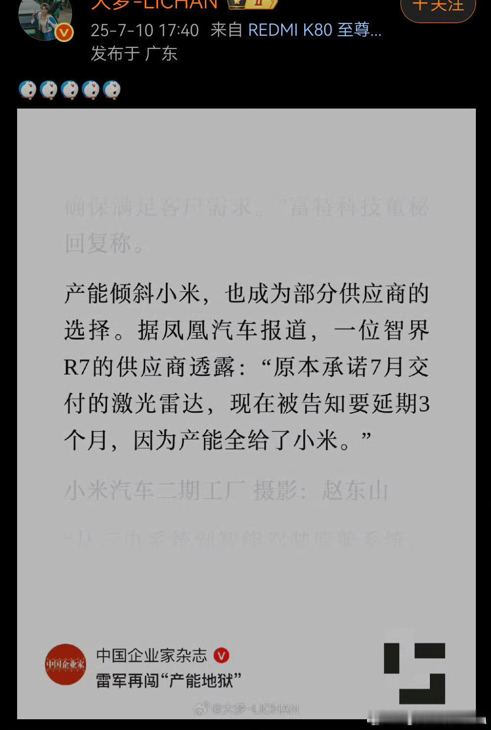 KML果然每天都活在梦里，人家文章说的是“智驾R7的供应商”，又没说是激光雷达供