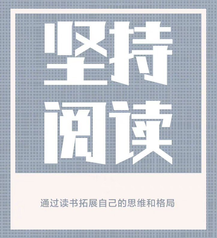 #早安心语# 人在最初的时候，人人平等，没有高低贵贱的分别，可为什么现如今这个世