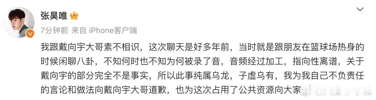 狗仔曝出一段疑似演员张昊唯与女生谈话，其中透露了两个重点：1.说戴向宇嫖娼，并且