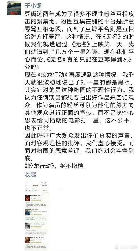 于冬称蛟龙行动和无名遭恶意打分  于冬朋友圈发文   桃桃子邀您共享于冬朋友圈长