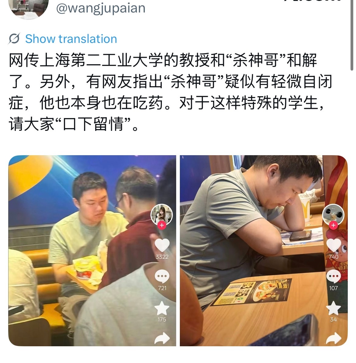 来，你这种伪女权杂碎过来看看，用“杀哥“ 来取笑这种特殊学生是不是反人类行为？ 