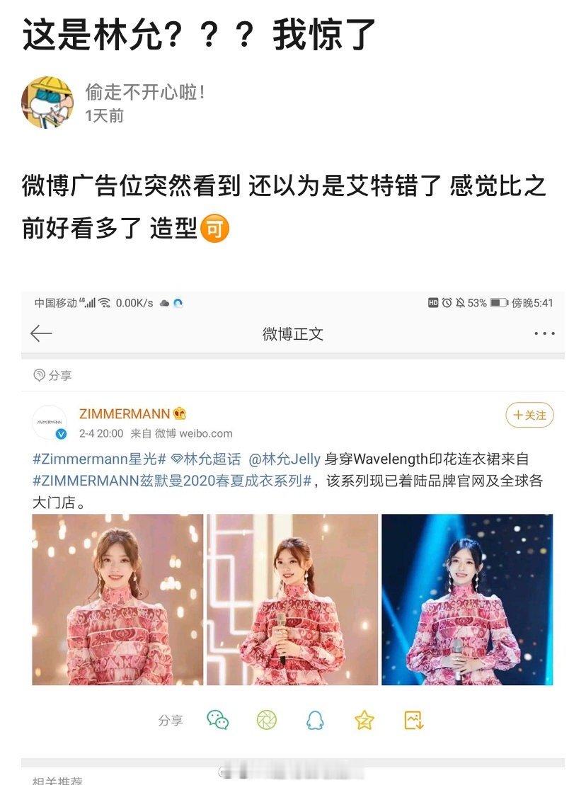 这是林允？我惊了，还以为是奚梦瑶呢[吃瓜] ​​​