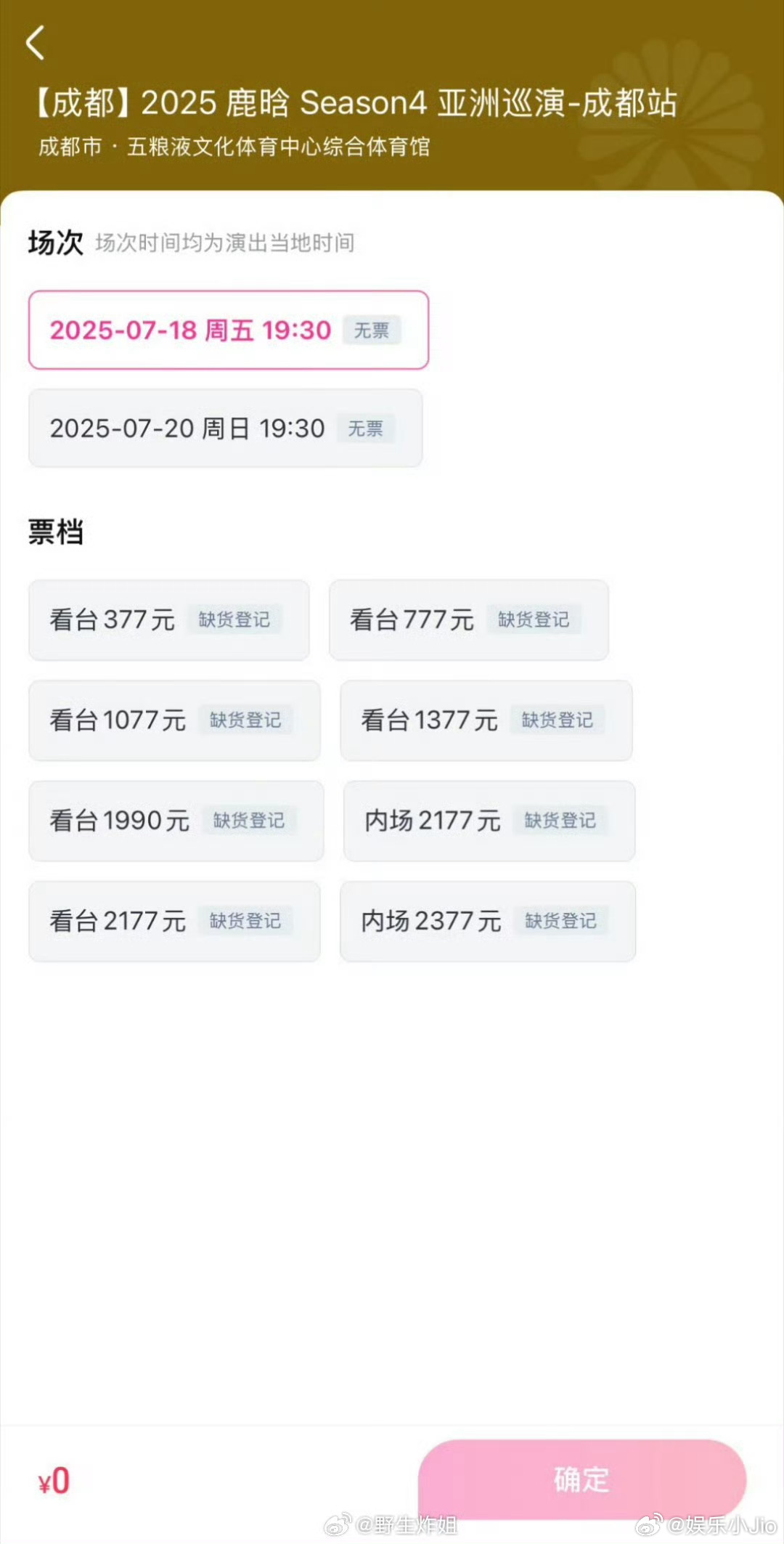 鹿晗今年的亚洲巡回演唱会——成都站开始抢票了，结果一下子就售罄了，还得是鹿晗啊 