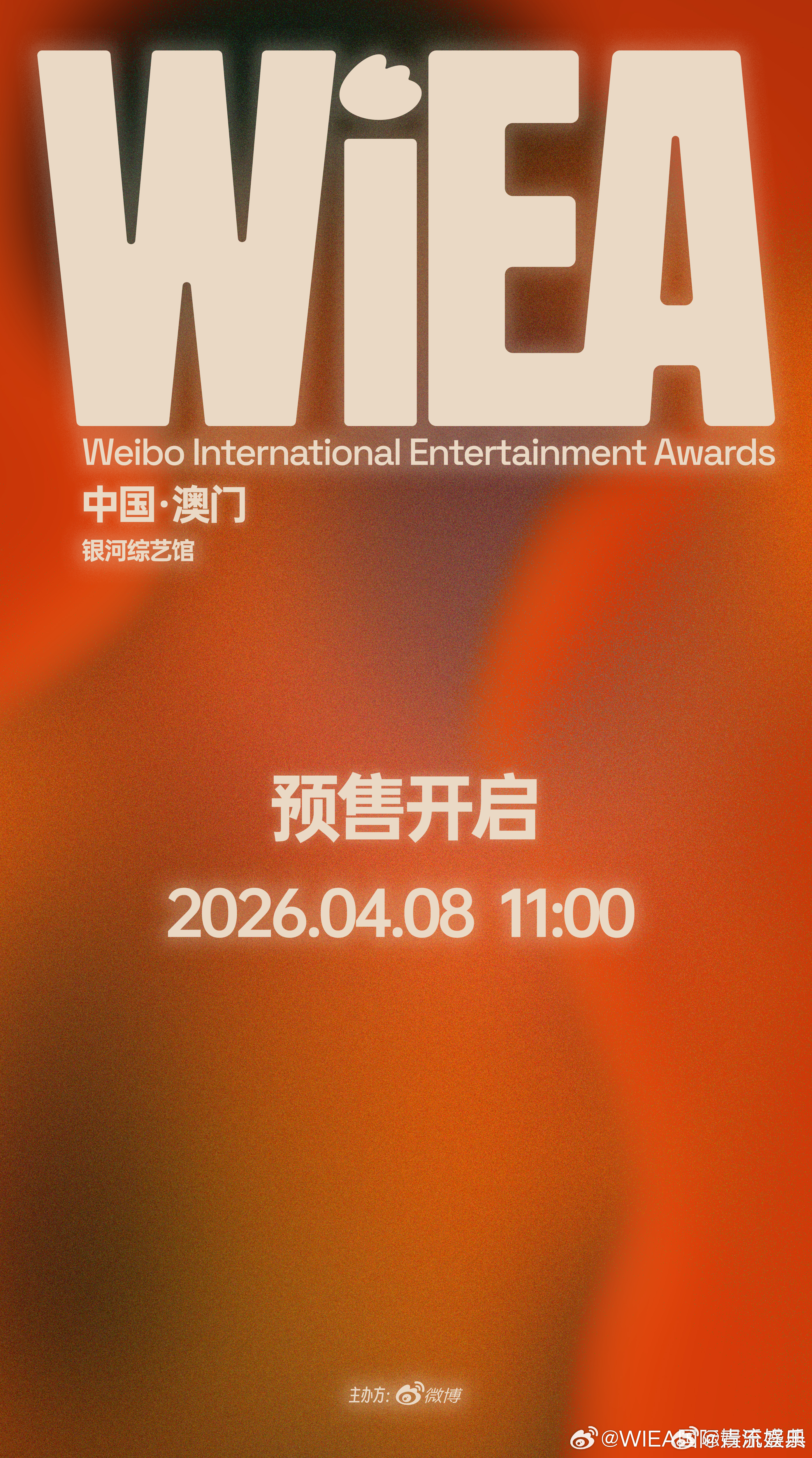 WIEA开票时间WIEA国际娱乐盛典 开票倒计时！4月8号11点，准备好。WIE