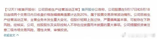 蔡依林自曝患蛇缠腰后才早睡拔网线了！天普股份二进宫复牌后继续一字涨停12连板，盘