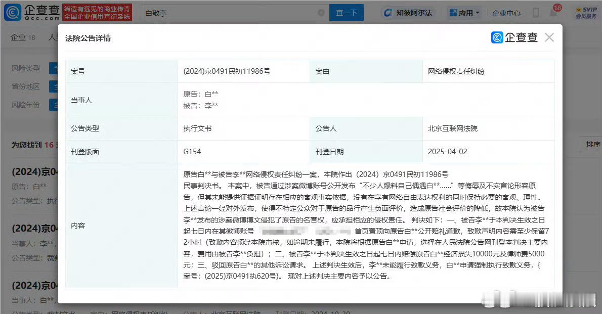白敬亭 申请嘿子强制执行致歉义务！！亭帝好刚啊！支持！造谣必须付出代价！ ​​​