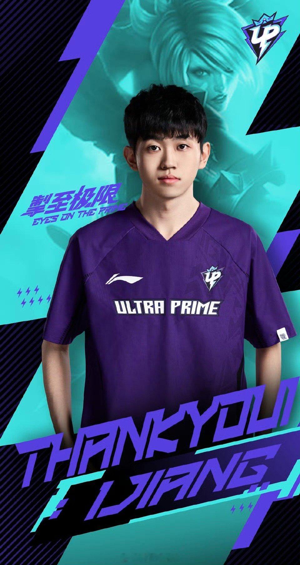 up官宣1Jiang离队 【UP英雄联盟分部人员变动公告】经双方友好沟通与协商，