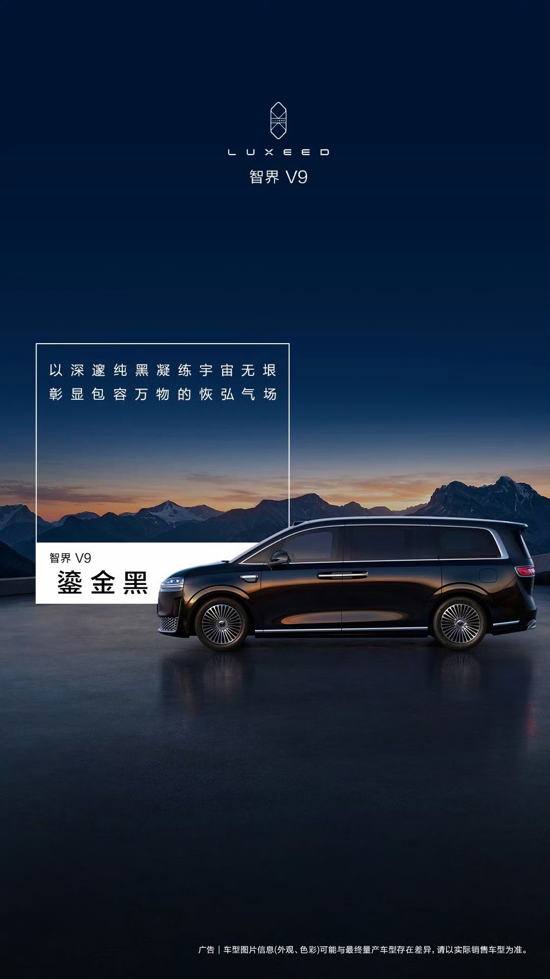 智界V9公布了辉光紫、深海蓝、雪域白、鎏金黑四个车色，我个人是比较喜欢亮眼一点的