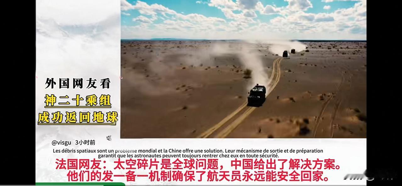 全球网友：神舟20号乘组凯旋，四川舰首航…中国每一天都是人类里程碑，我们像原始人