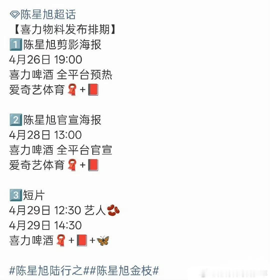 陈星旭陈星旭喜力有官宣预告了，恭喜🎉 陈星旭 商务➕1 这个牌子🍺好喝！ 