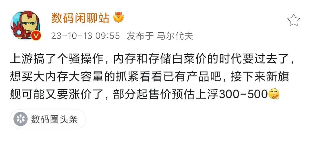 出大事了，各家手机厂商下一代新旗舰机可能都会大面积涨价！

原因很简单，根据站哥