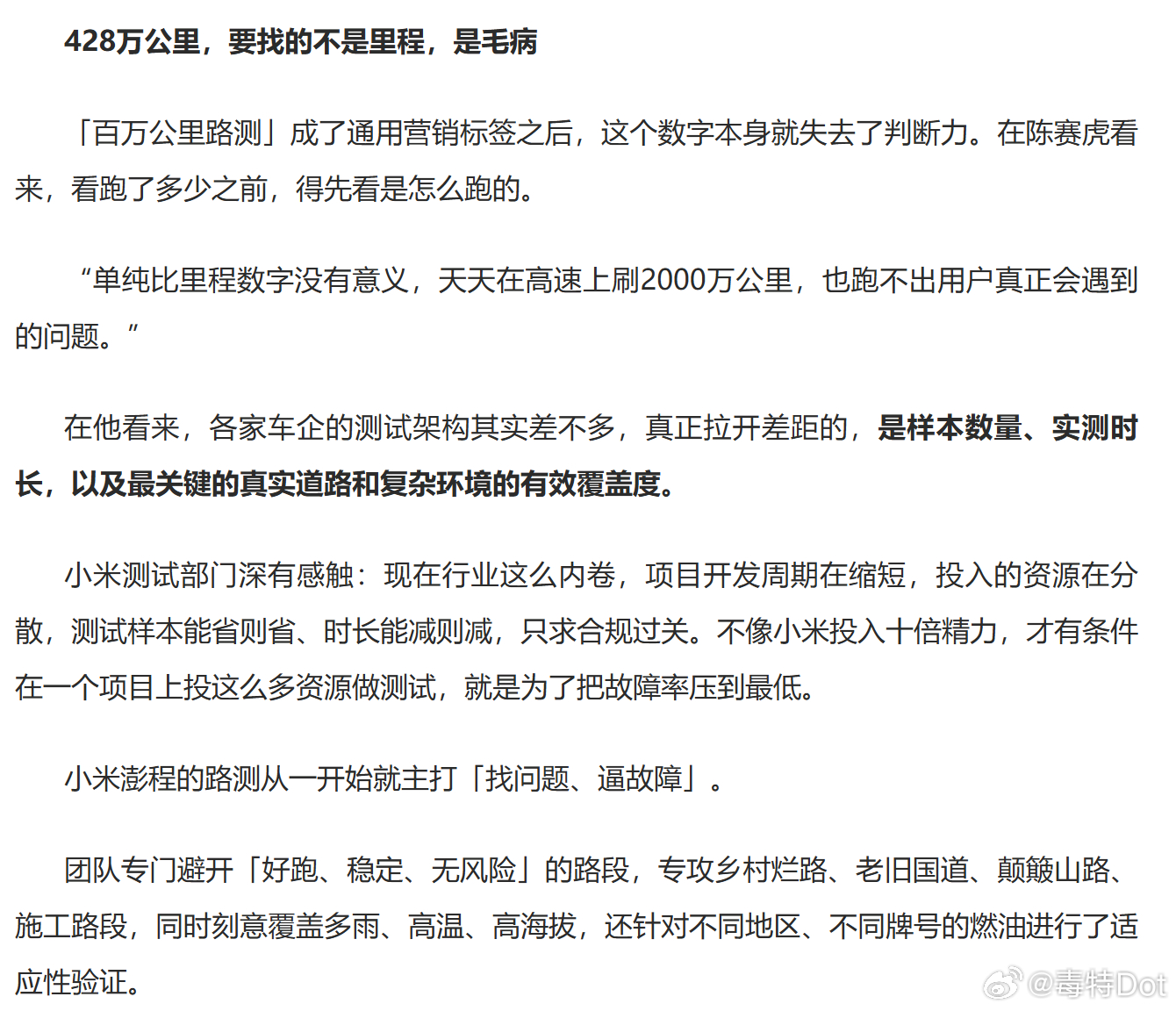 关于小米澎程路测的一些故事，小米测试团队认为测试除了工程上要达标，体感上也要好用