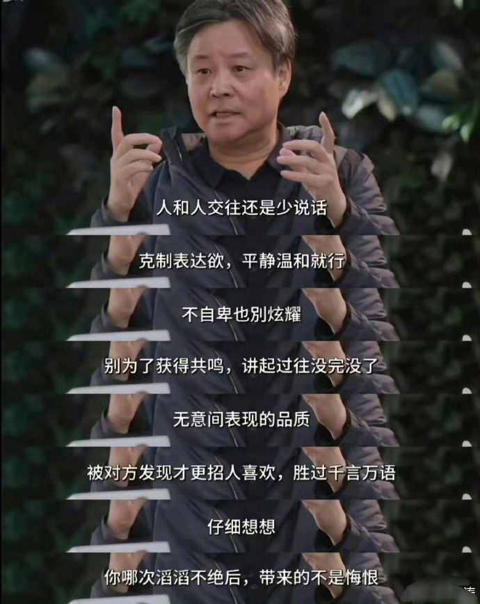 余华：人和人交往尽量少说话 