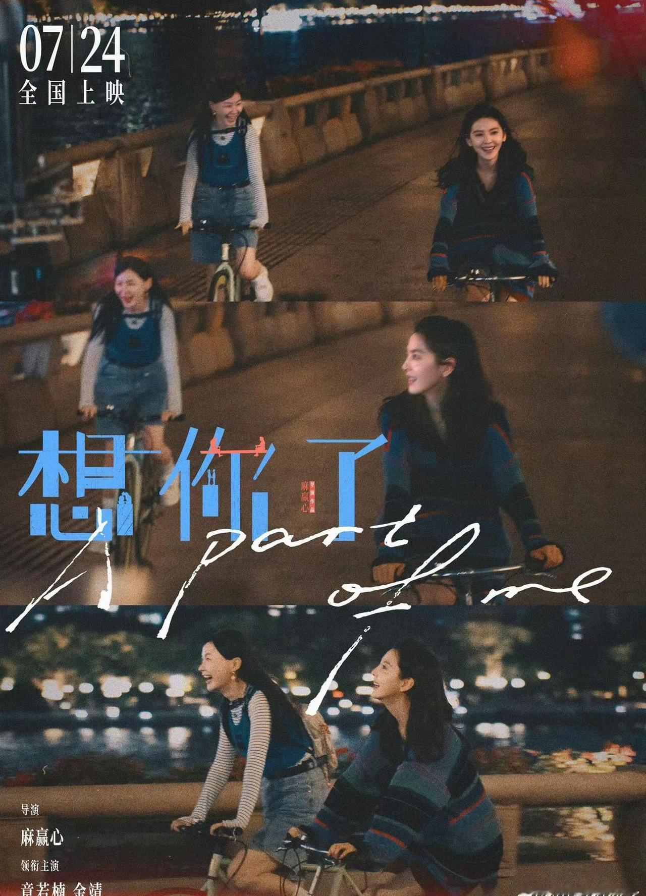 7.24上映 can't wait！