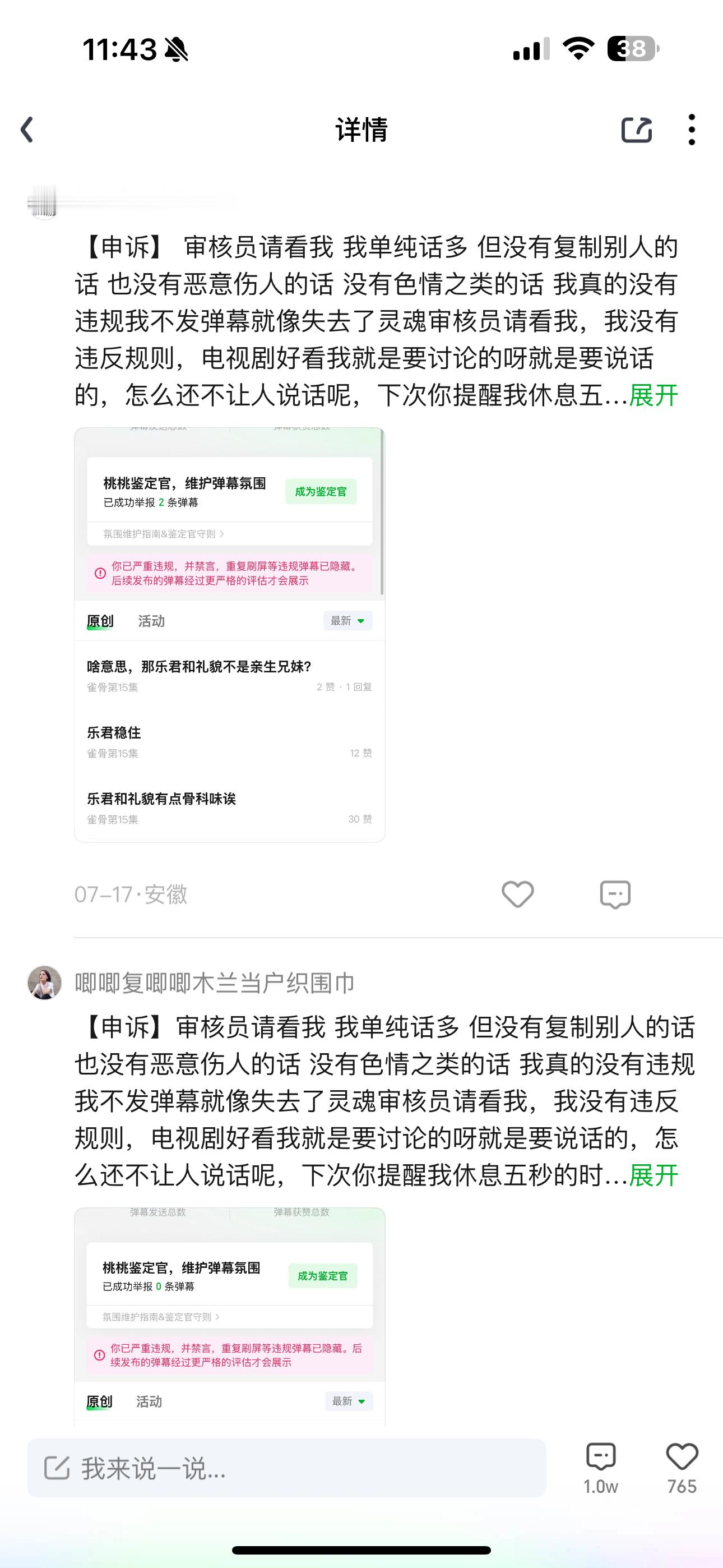 aqy ‼️我们都老老实实手搓奈何我打字快发送频繁而已你不让我发弹幕  我就发讨