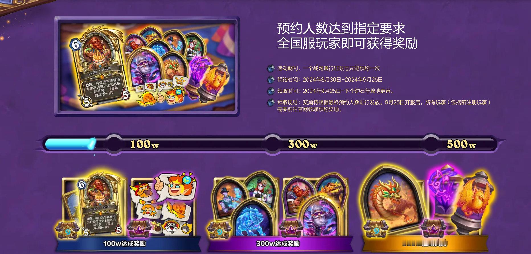 《#炉石传说#》国服回归预约开启，并于9月25日正式回归。 ​​​