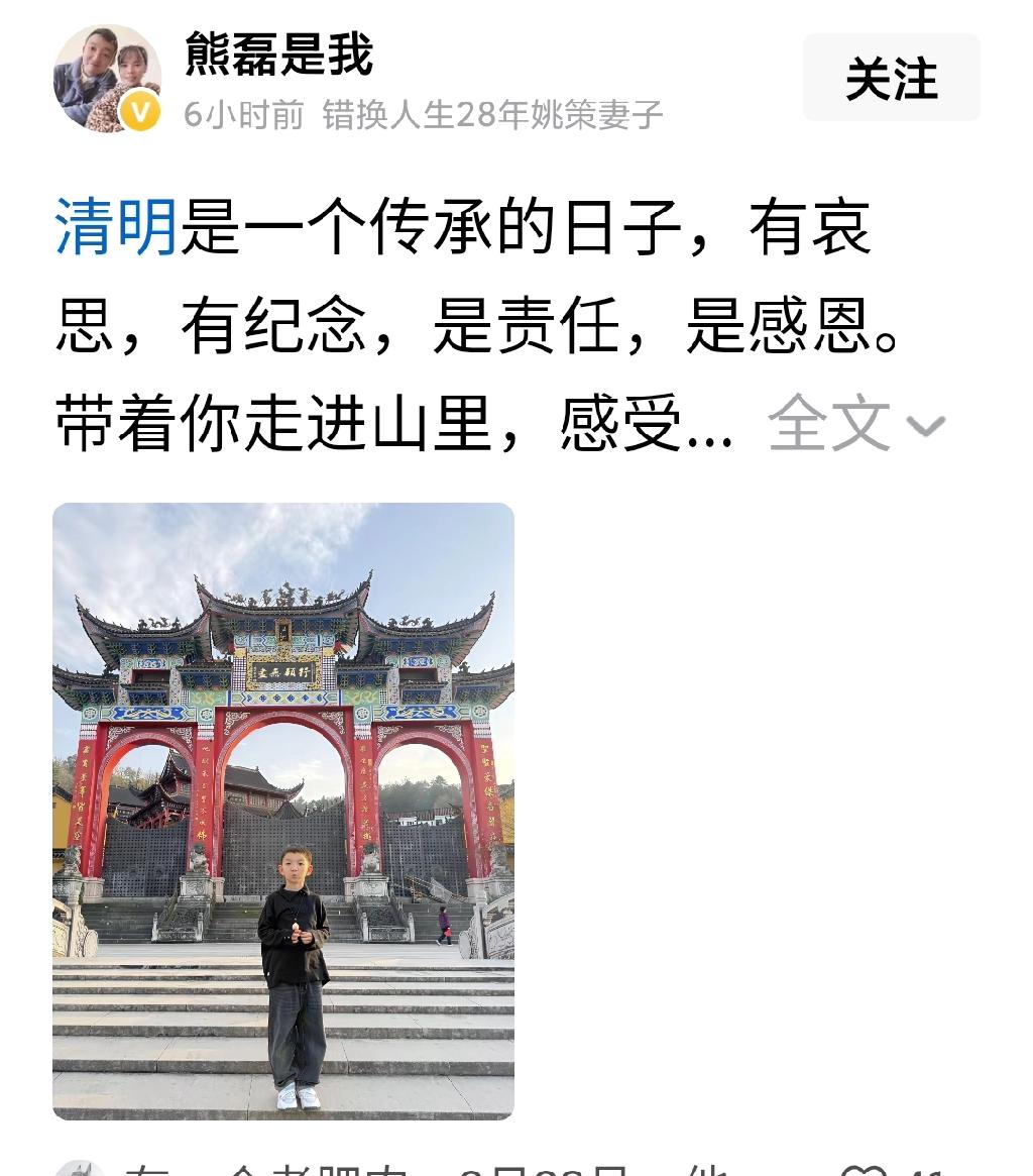 清明时节，三石发文带着儿子进山，（网友推断此行为姚策扫墓），这本是为人妻、为人子