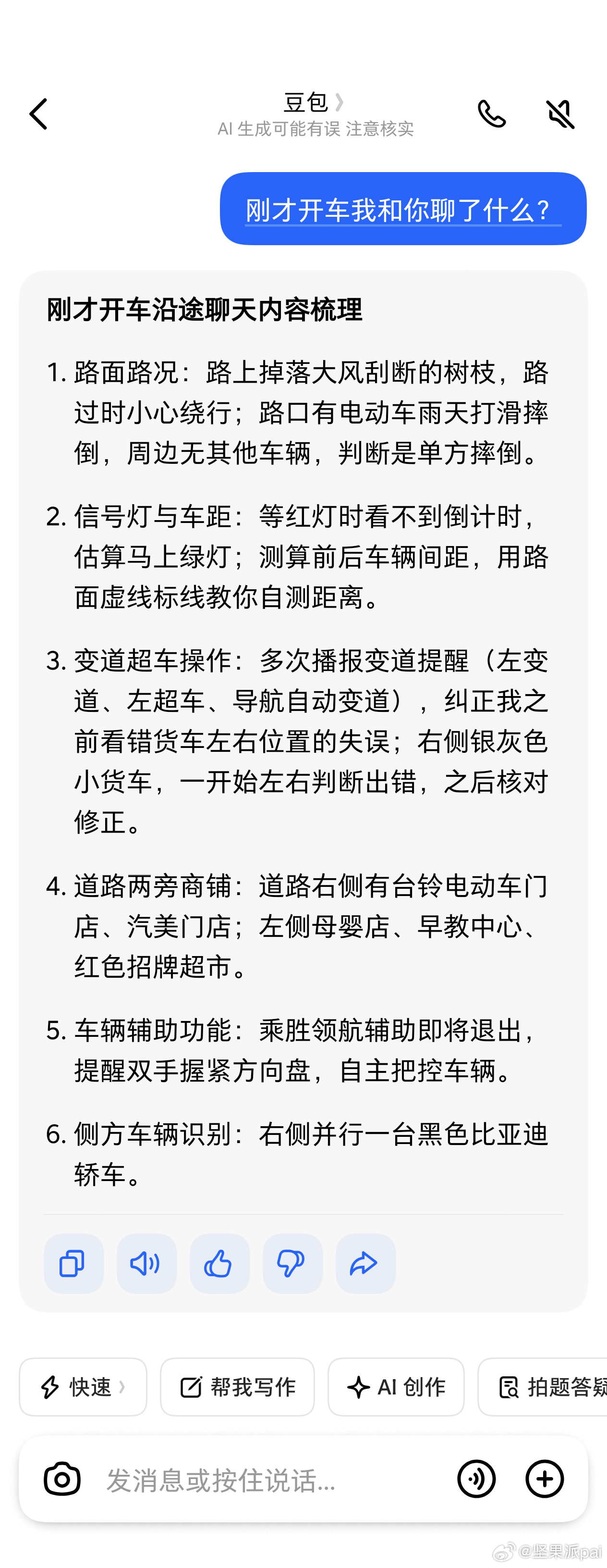 当方程豹钛7车机安装豆包后和他视频聊天，他会调用车子前摄像头观察并解答你的问题。
