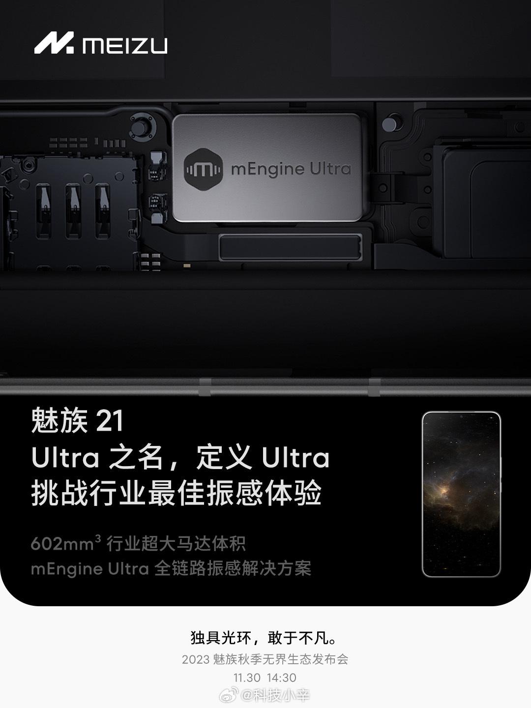 魅族21会搭载魅族有史以来最大体积马达，推出 mEngine Ultra 全链路