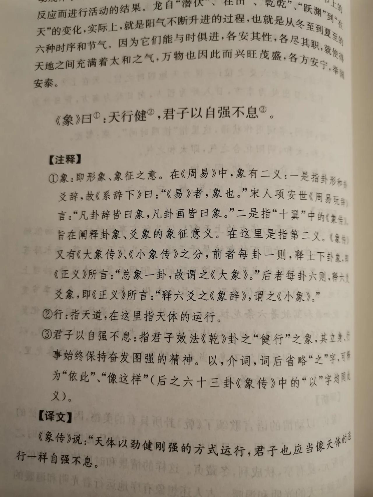 天行健，君子以自强不息。
原来是出自于《周易》