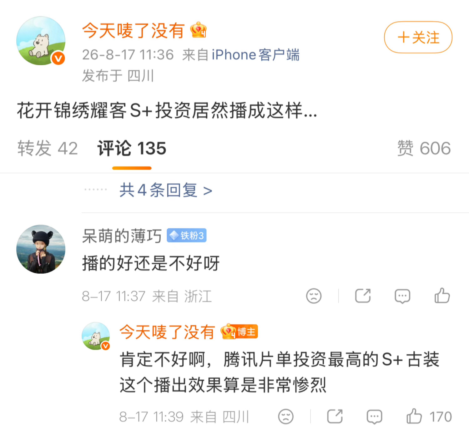 花败30万座云包场进不了拉新年榜 S+破不了28000 闹嘛了 ​​​