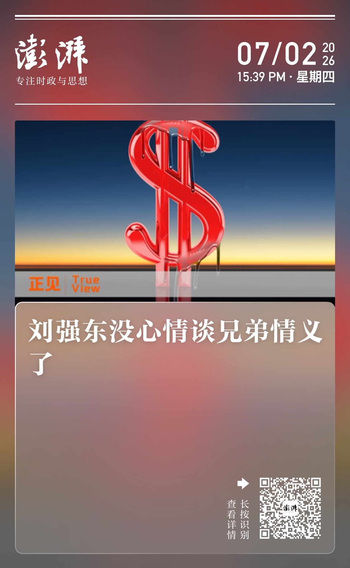 2026年刚过半，京东体系内已有至少七位业务线核心高管离场、转岗或被移出核心管理