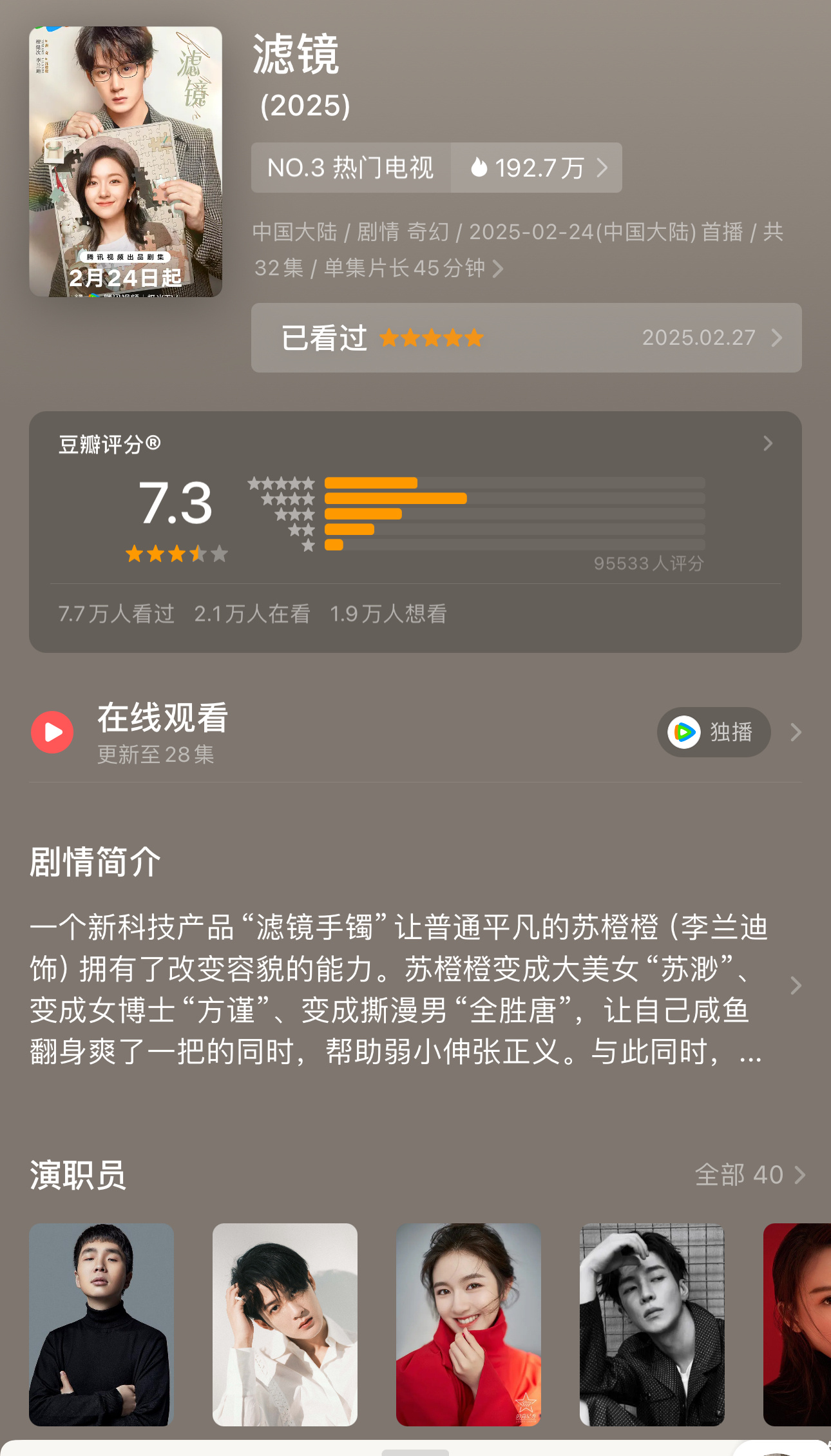 滤镜豆瓣开分7.3，9万多人打分，很厉害了👍 ​​​