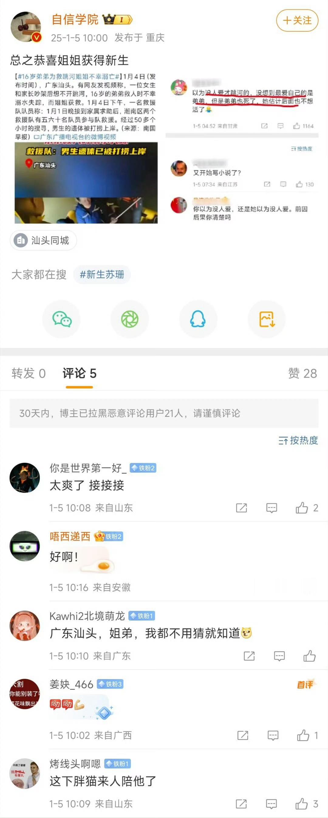 16岁弟弟为救跳河姐姐不幸溺亡 这就是中国女权主义者现状 