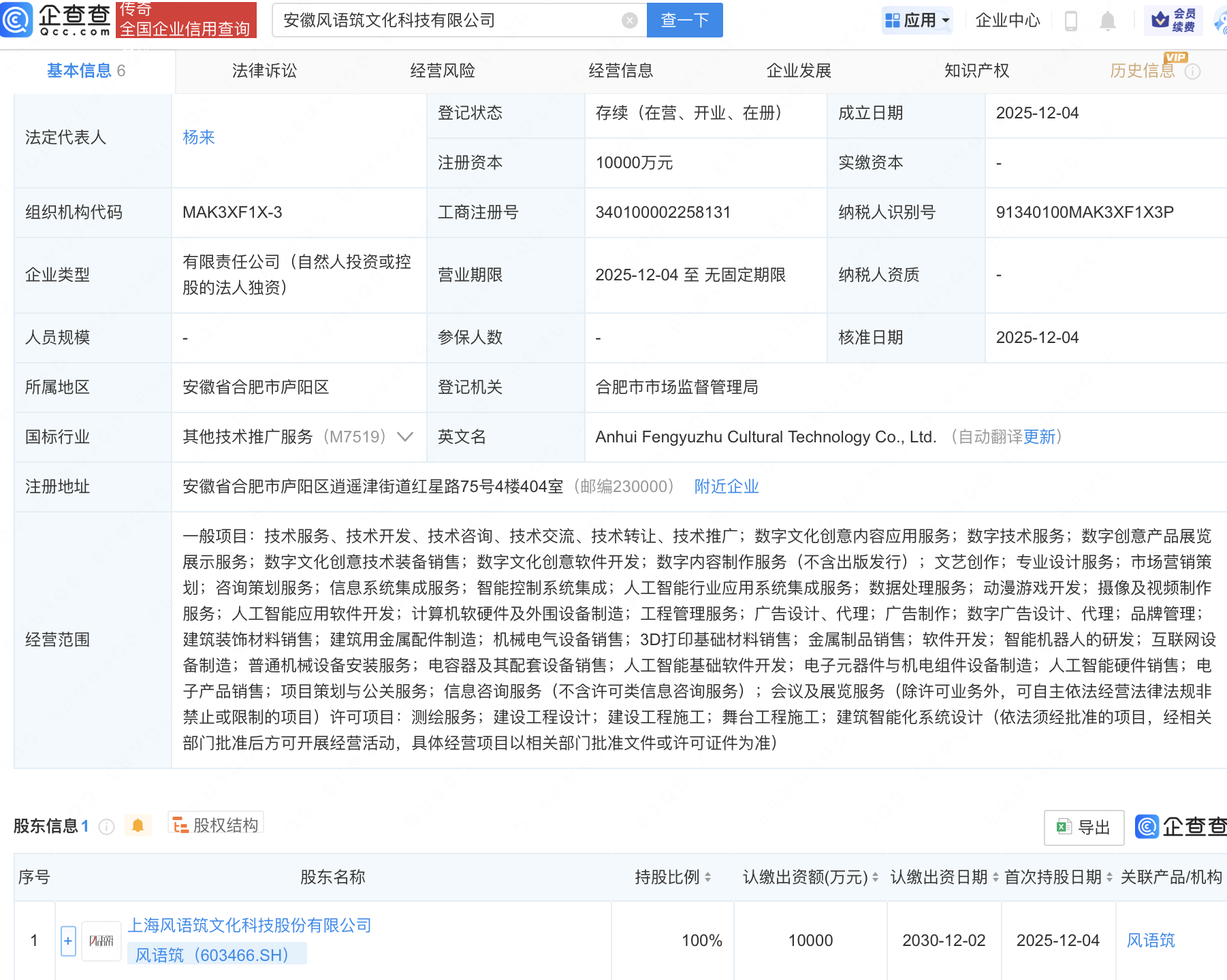 风语筑1亿元成立新公司，含AI及机器人业务