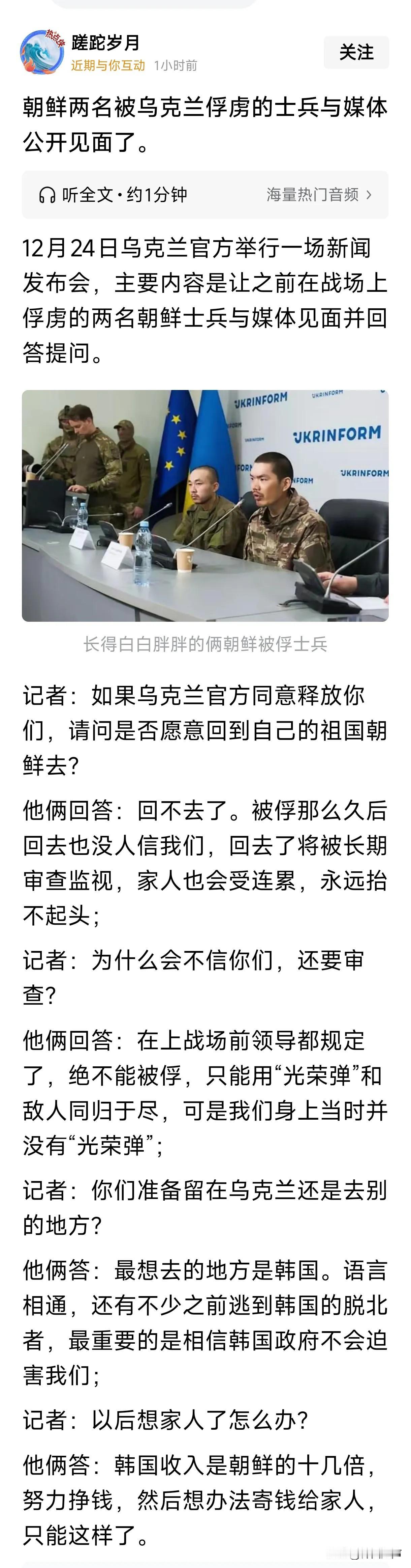 恳请乌克兰不要把这俩军人交换给俄罗斯，他俩也是穷人家的孩子，如果韩国同意收留他俩