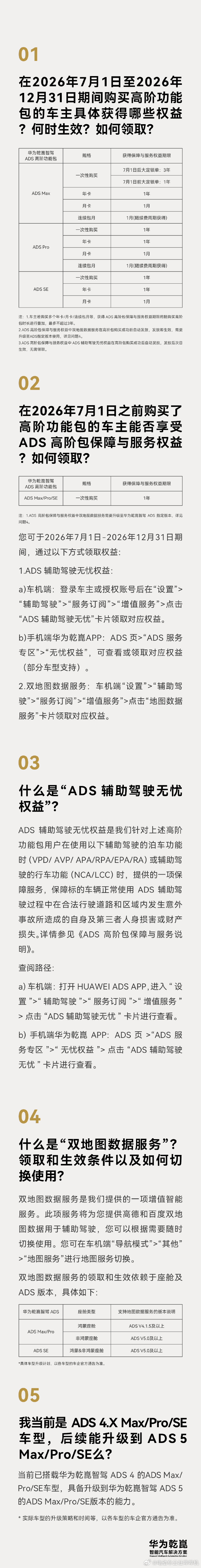 华为宣布对智驾兜底 首先，希望各品牌都能对辅助驾驶中的各种情况兜底，其次，请大家