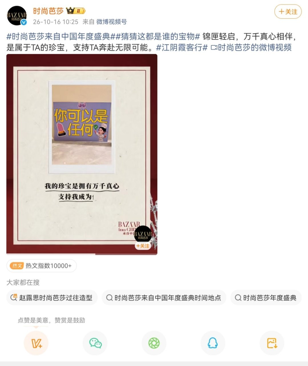 期待赵露思时尚芭莎！燥候这个美露！ ​​​