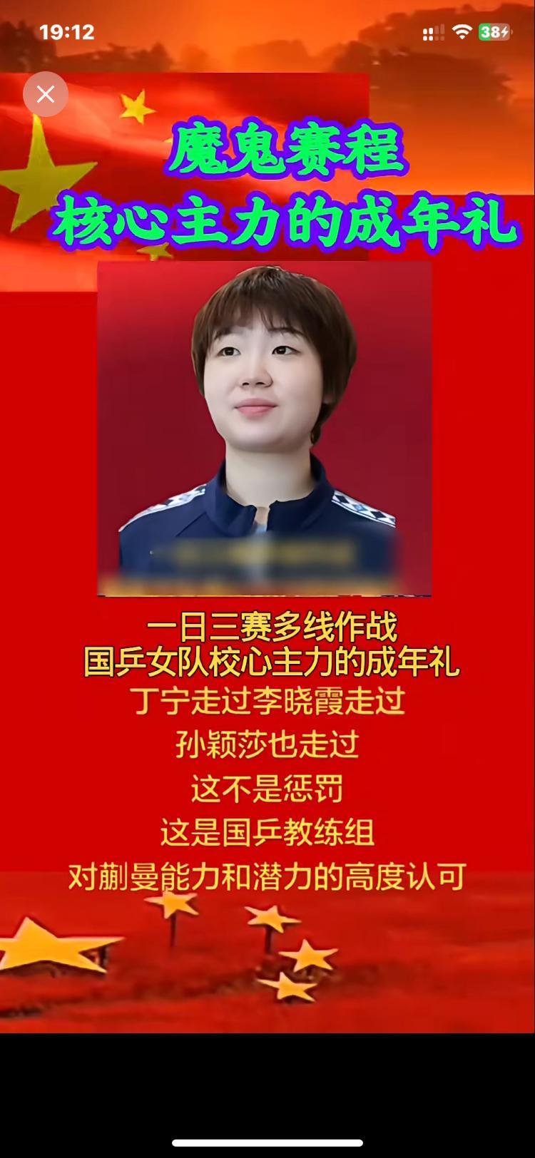 北京时间8月13日凌晨，WTT瑞典大满贯赛场上蒯曼简直神了！一日三赛还全部拿下，
