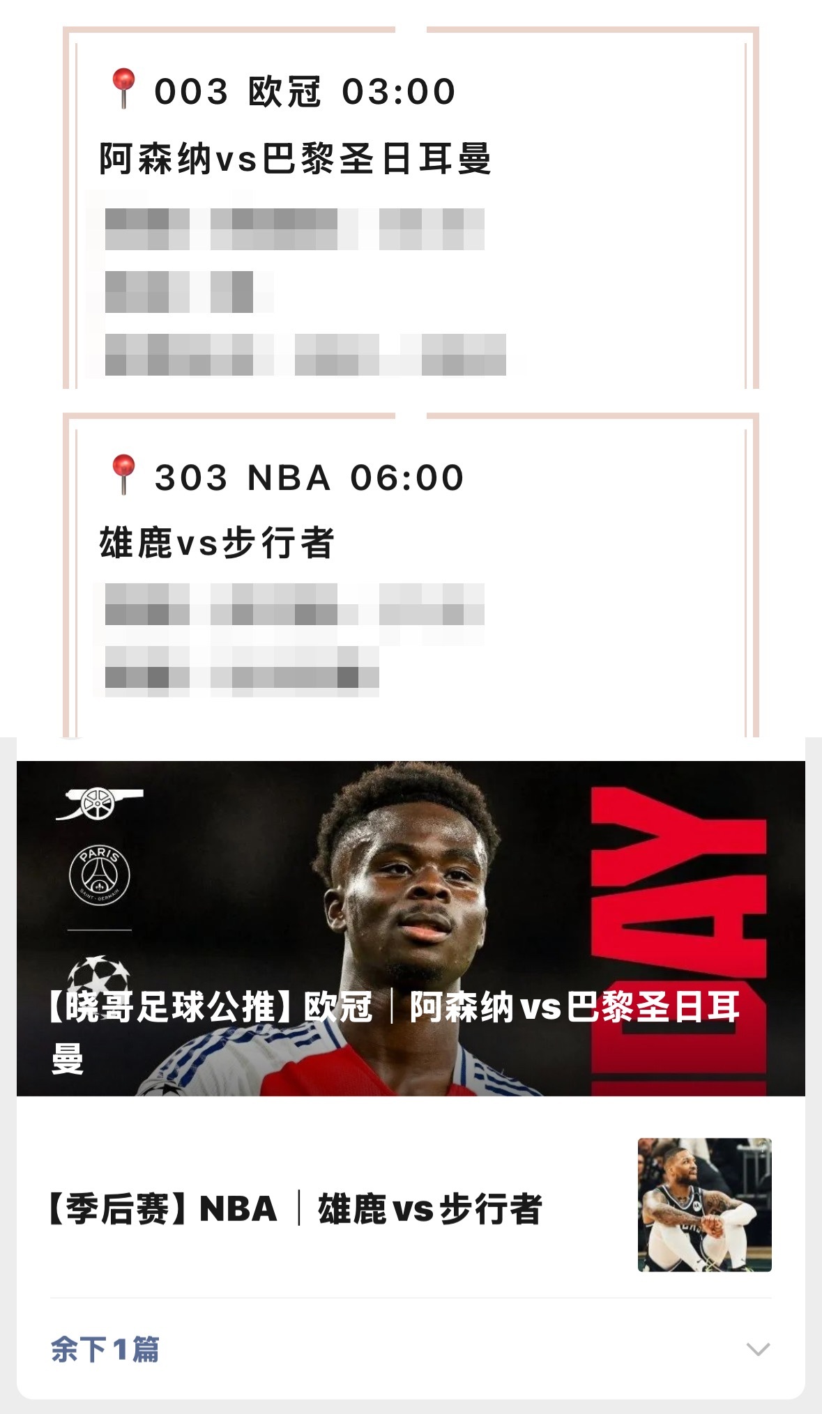 【V+专享】昨日停更一日，今日恢复。欧冠来袭，聚焦半决赛首回合较量。祝好运[心]