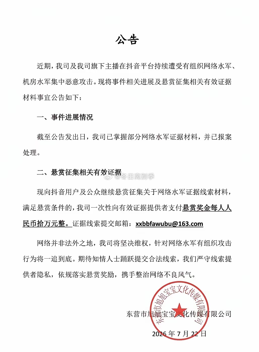 旭旭宝宝发布个人悬赏令，他这是要跟所谓的“网络水军”硬刚到底，不死不休的节奏啊？