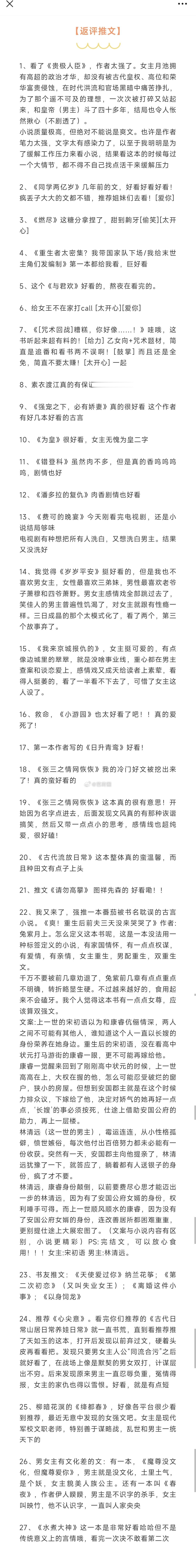 #芭莳圈推文[超话]##我的夏日扫文攻略# 上周书友返评推文汇总来啦1、看了《贵