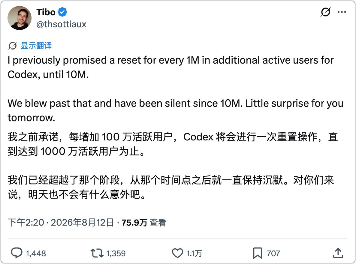 Codex 用户明天可能又要“回血”了。😂

OpenAI 的 Tibo 刚刚