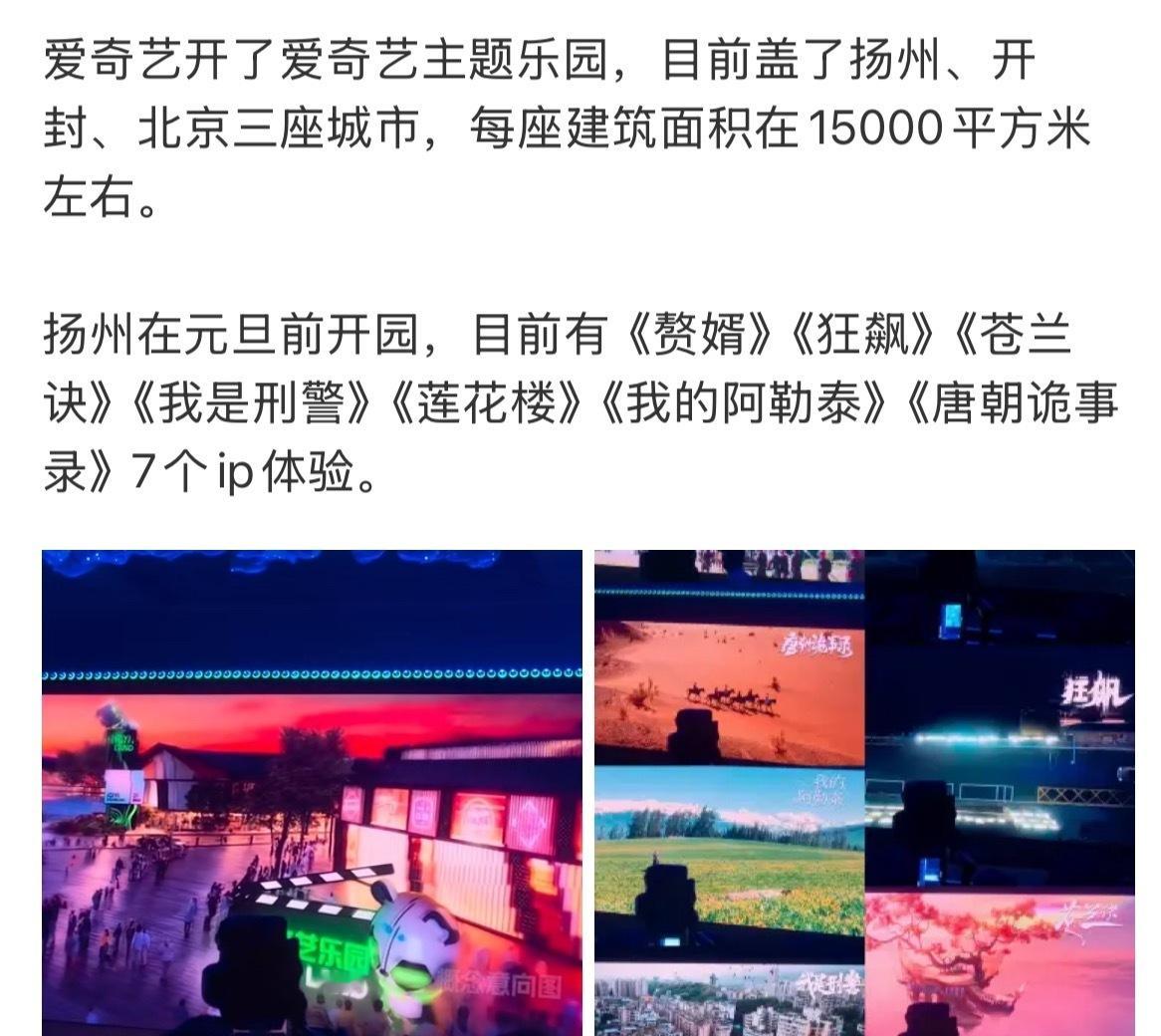 苍兰诀要有爱奇艺线下真实主题乐园了啊啊啊啊啊！！！我一定去打卡！！！ ​​​