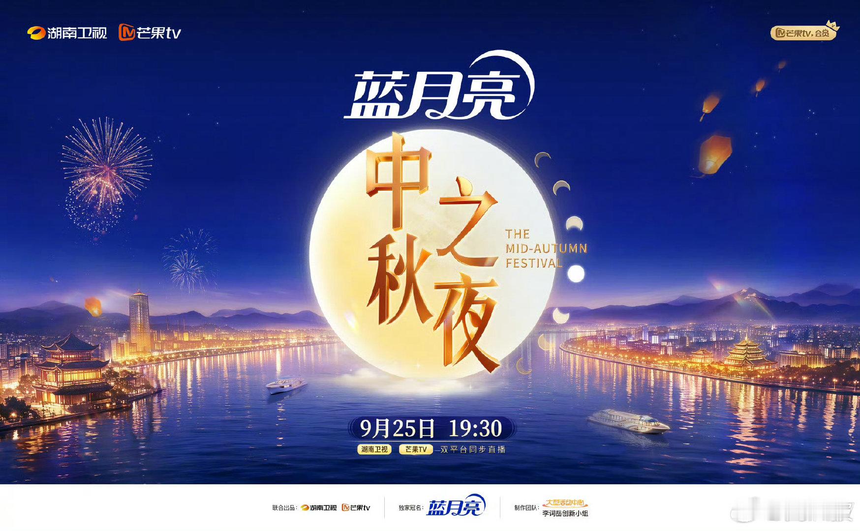 湖南卫视中秋之夜官宣定档湖南卫视中秋之夜每年芒果的中秋晚会都很有氛围感，这次官宣