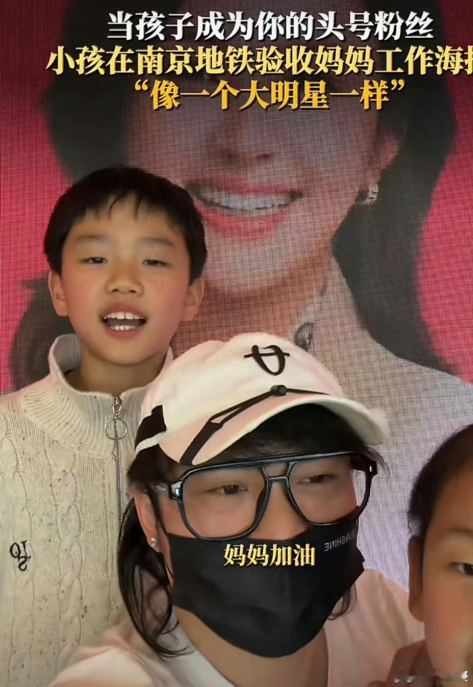 地铁拍全家福背景是妈妈事业海报我是这个很不错呀，会感觉非常的有成就感，像明星一样