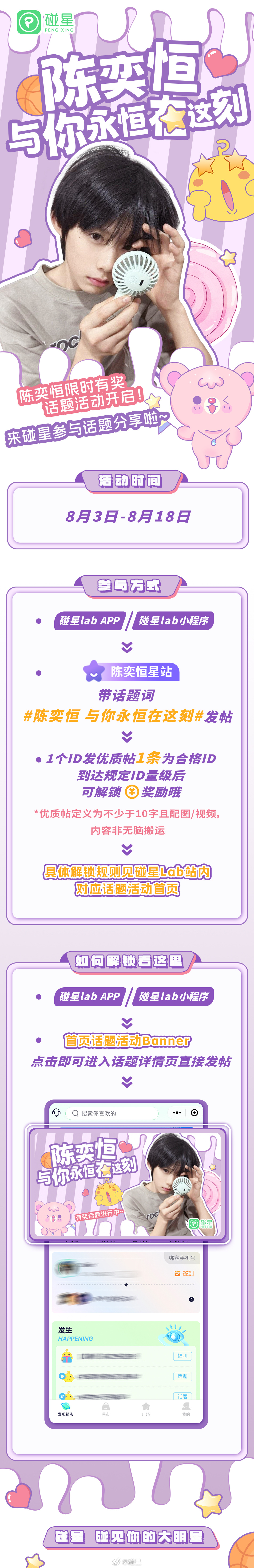#碰星 星动瞬间#🌟#陈奕恒[超话]# 🏀#陈奕恒 与你永恒在这刻#限时有奖