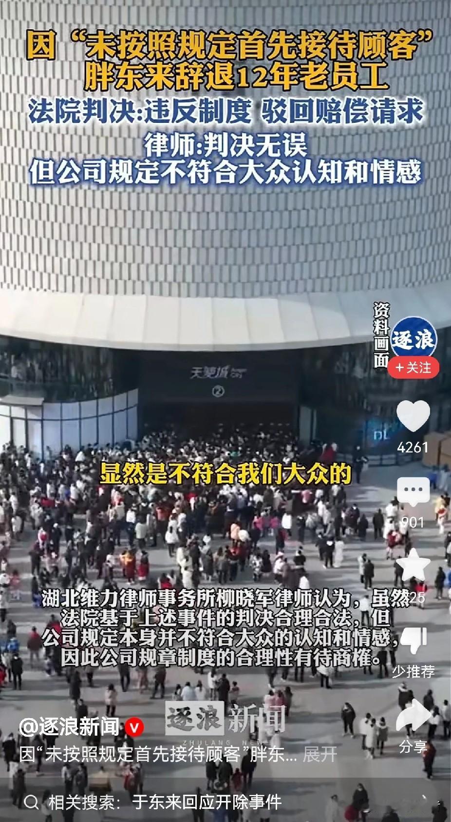 干了12年的老员工就这样被开除了，
这明显是不合适的，
感觉胖东来的内部制度凌驾