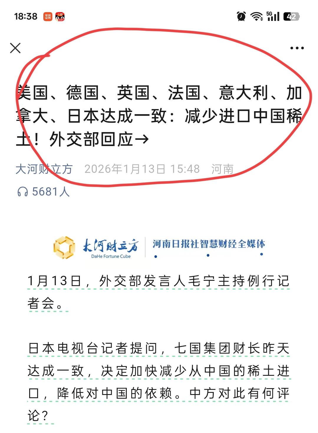 G7那几个“老伙计”又凑一块儿开小会，拍板要减少进口中国稀土，以为抓到我们痛点。