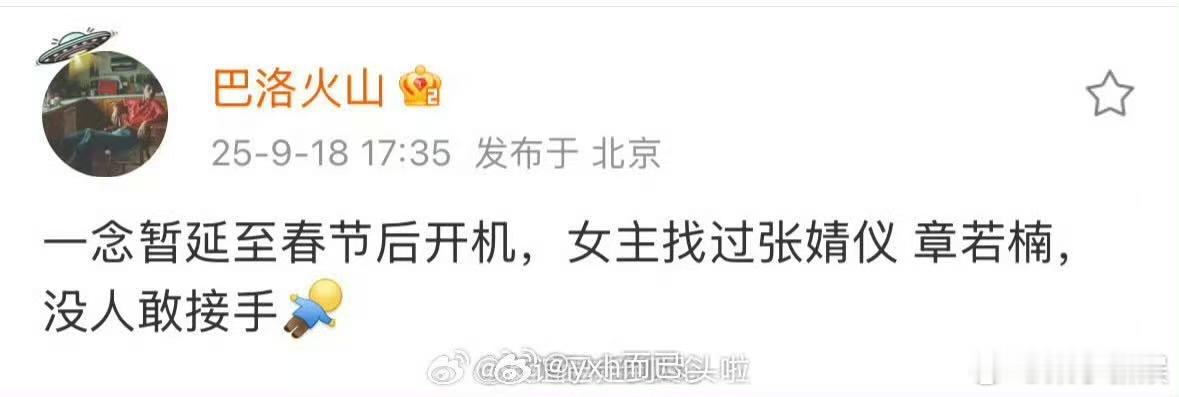 一念江南推迟至春节后开机一念江南或春节后开机一念江南或春节后开机，哦莫，[抓狂]